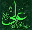 imam sayyidina ali bin abi thalib